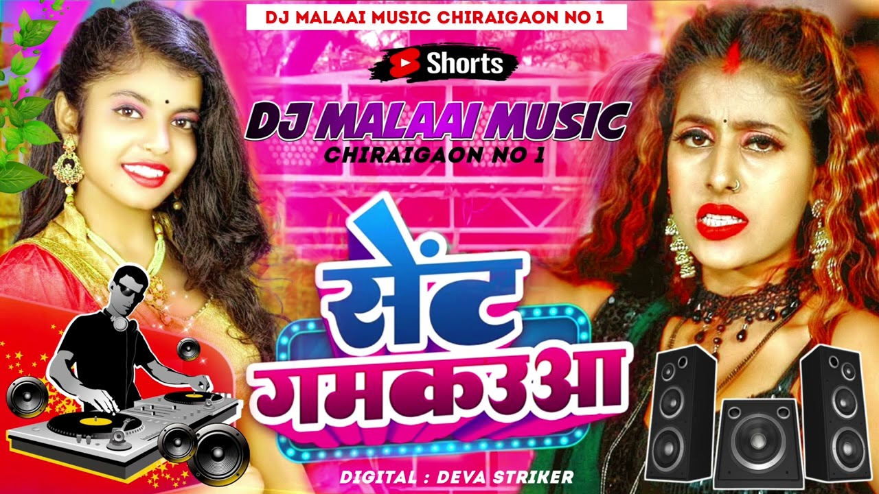 LeLe Aiha Sent Gamkaua Raja Ji New Tranding Instagram Bhojpuri Song Mp3 Malaai Music ChiraiGaon Domanpur